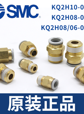 SMC原装正品气动铜快速接头KQ2H10-03AS/08-02AS/08-01AS/06-01AS