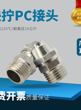 气动快拧接头PC铜镀镍气管快速接头螺纹直通锁母6/10/12/mm