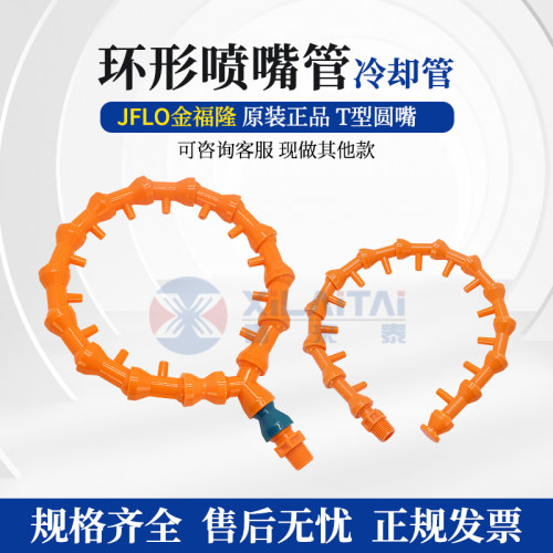 金福隆JFLO机床喷嘴品质高