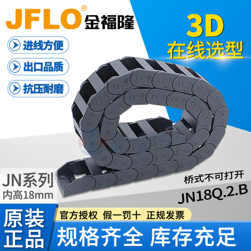 JFLO金福隆拖链塑料尼龙坦克链