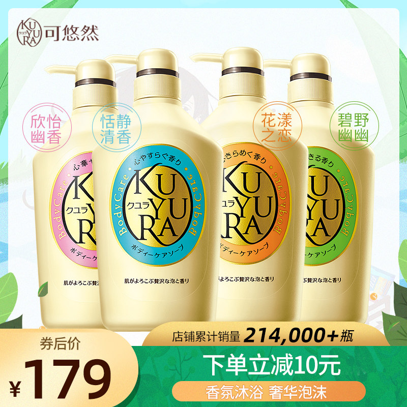 日本进口资生堂可悠然美肌香氛沐浴露家庭装550ml*4
