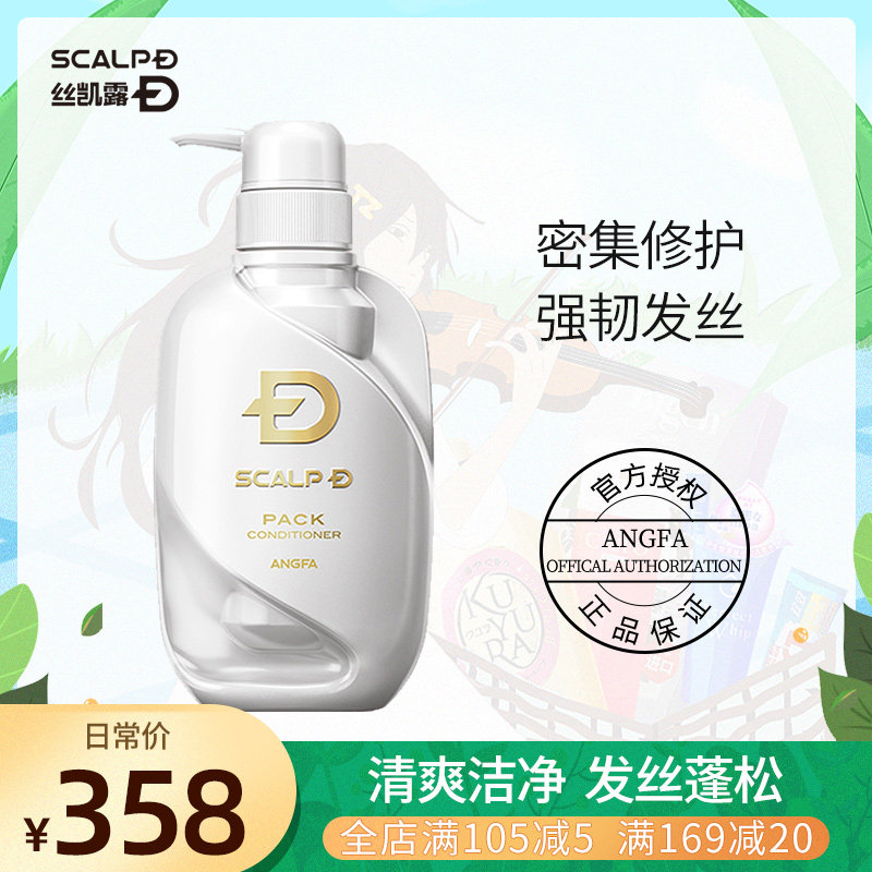 日本ANGFA/昂法丝凯露-D护发素 男士修护无硅油柔顺滋养 护理头发