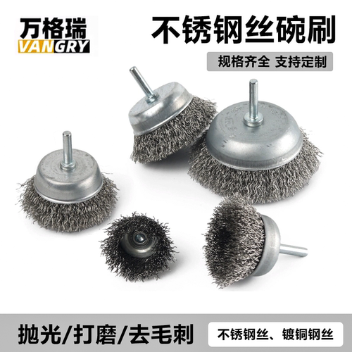 不锈钢碗刷除锈打毛刺抛光6MM