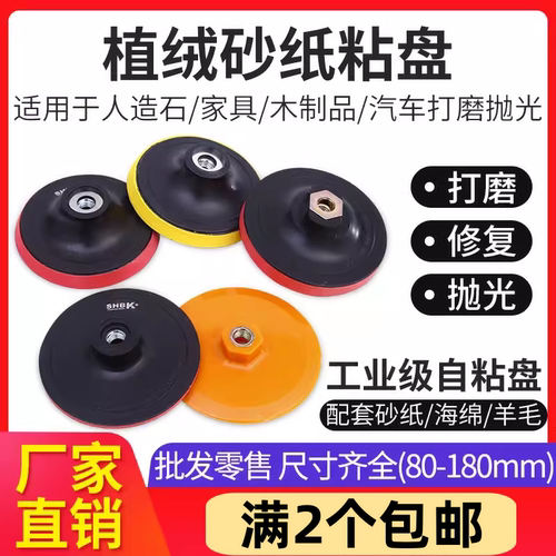 打磨盘粘盘万格瑞圆盘