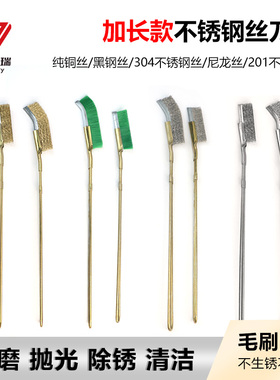 加长钢丝刷铜丝不锈钢丝刀刷手动文玩清洁工业除锈尼龙去毛刺铁刷
