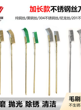 加长钢丝刷铜丝不锈钢丝刀刷手动文玩清洁工业除锈尼龙去毛刺铁刷