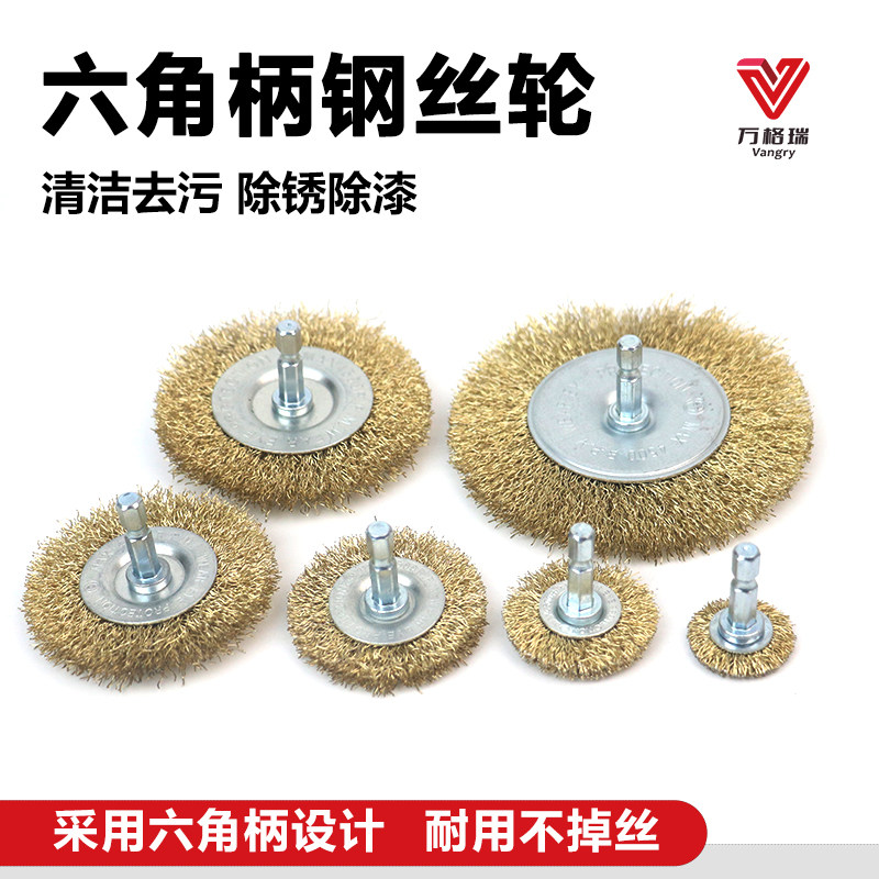 钢丝轮电钻六角柄电动清洁刷碗型电磨头木工墙面打磨除锈钢丝轮图片