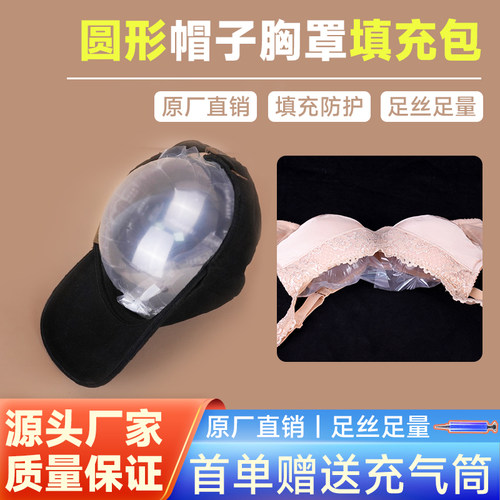 圆形帽子胸罩填充袋定型