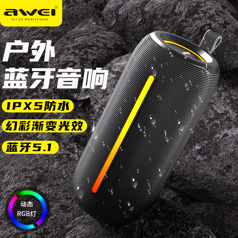 Awei用维新款无线蓝牙音箱低音炮蓝牙音响RGB灯效户外便携大音量