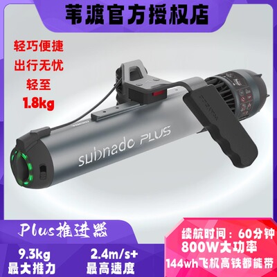 Plus水下推进器浆板助推器气瓶用