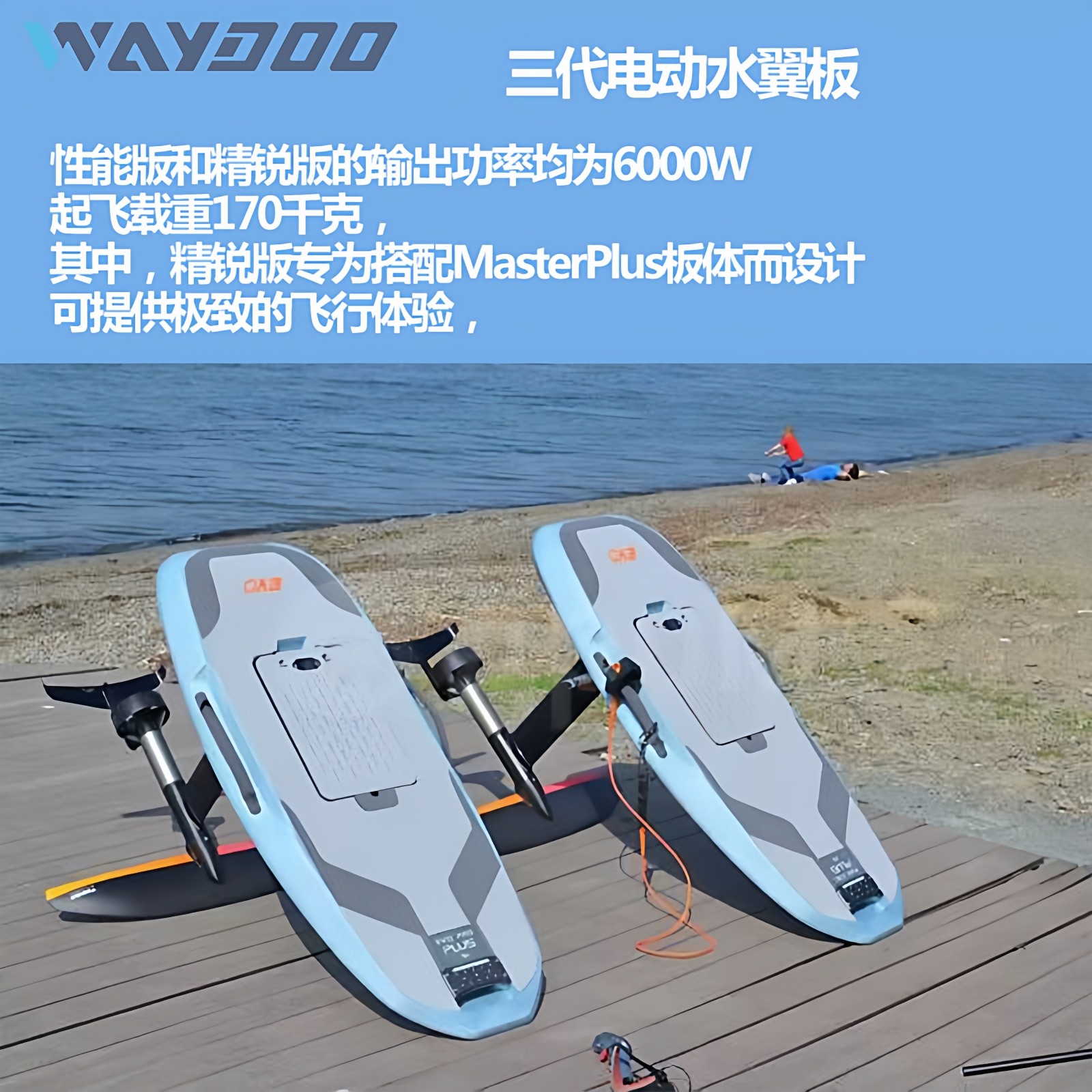 智能水翼板电动水翼板