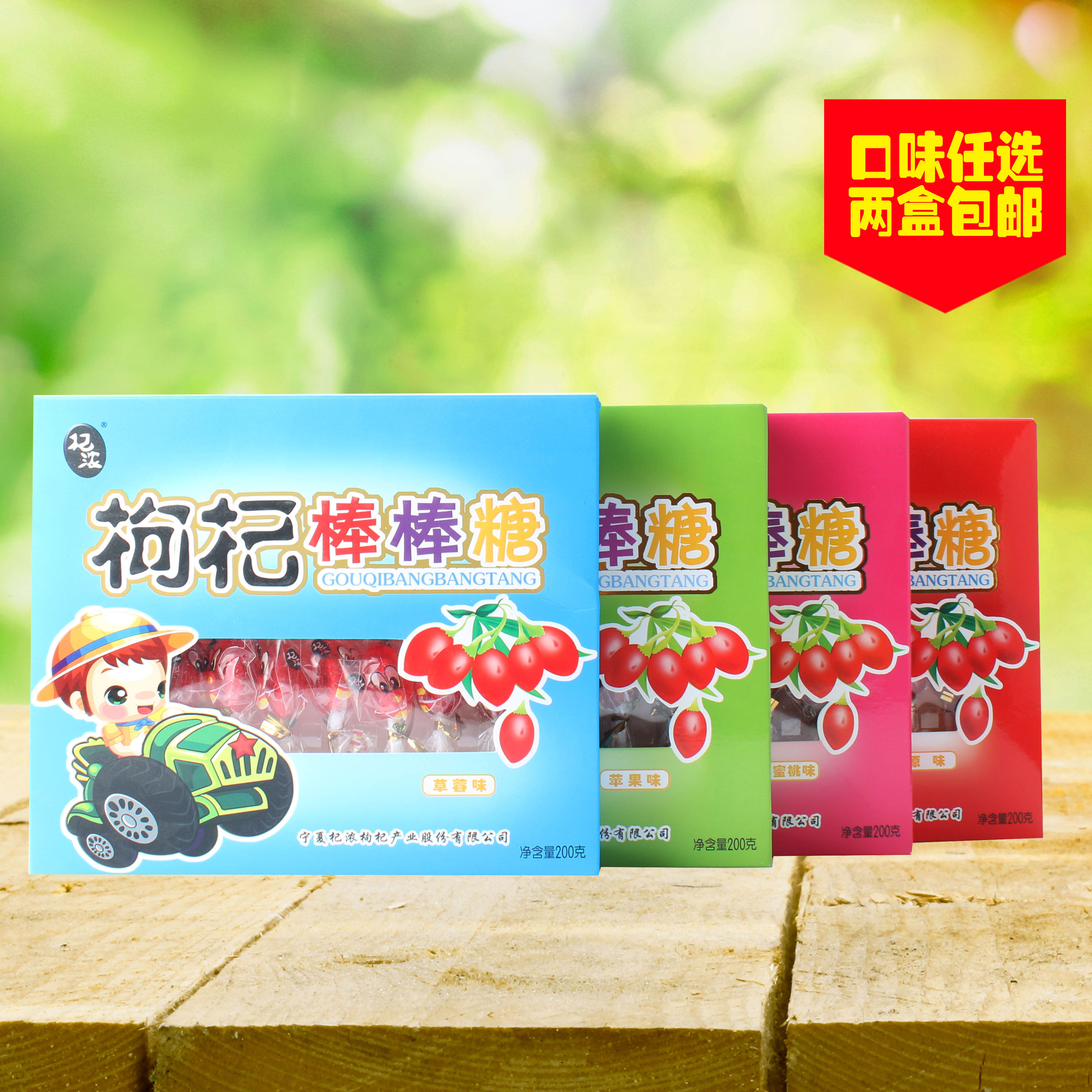 正品两盒包邮宁夏特产杞浓枸杞棒棒糖休闲零食 酸酸甜甜四种口味