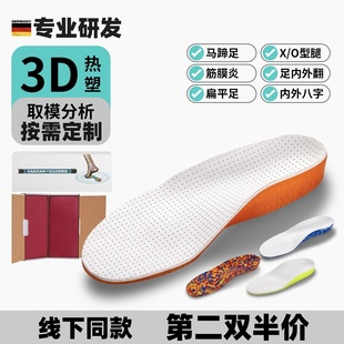 骨正基3D矫正定制鞋垫扁平足内外八字xo型腿足弓垫权建旗舰店产品