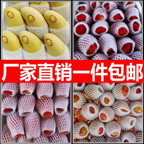 水果泡沫桃子保护套彩色网套