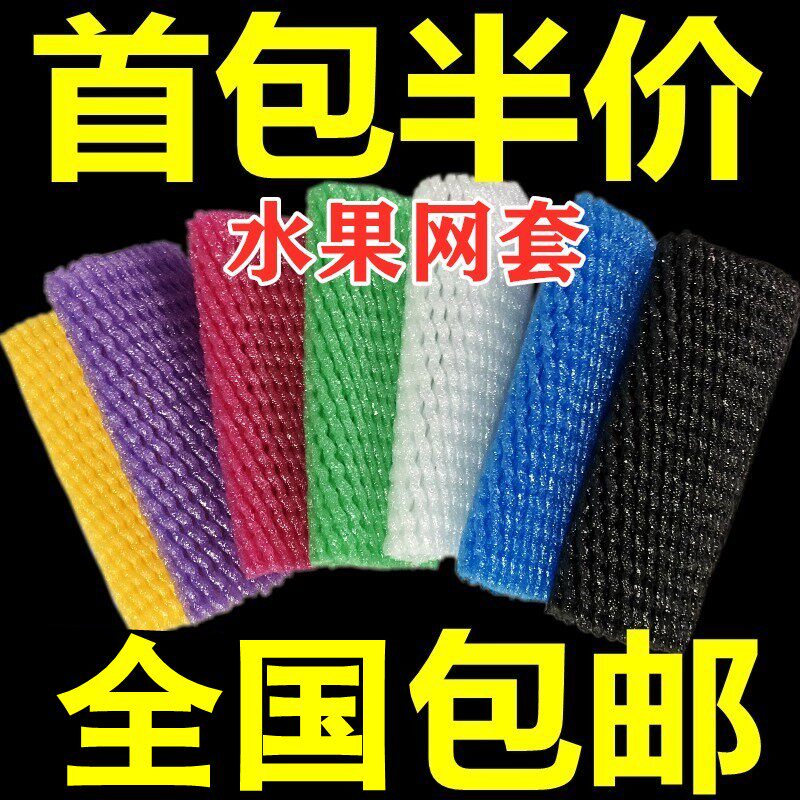 水果网套防震保护套苹果橙子的泡沫网兜包装桃子枇杷草莓网格网袋