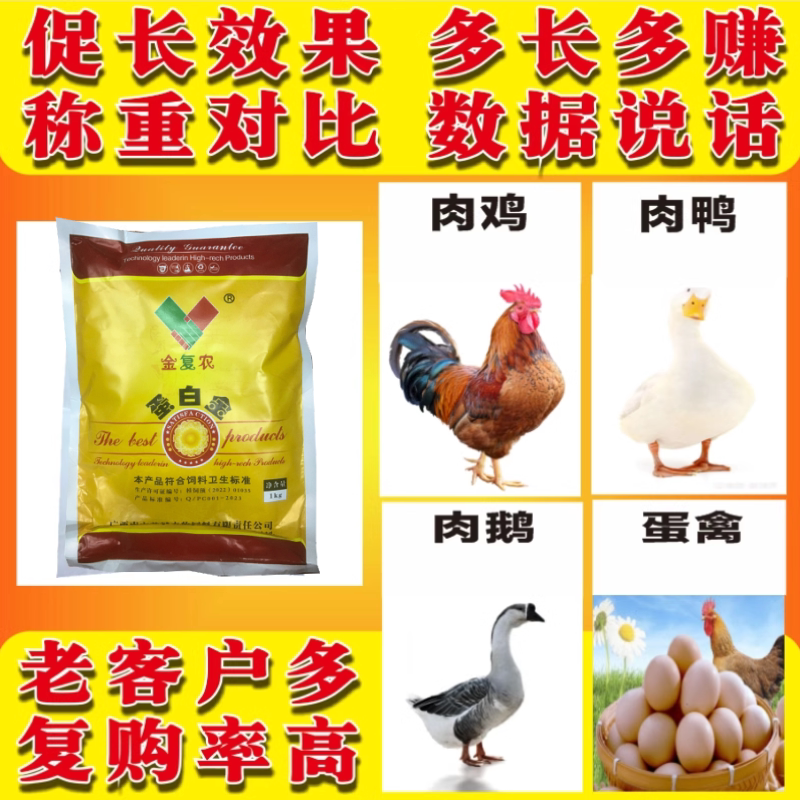 鸡鸭鹅饲料添加剂家禽促长增重催肥蛋鸡蛋鸭蛋禽增蛋电解多维蛋白虎窝淘 
