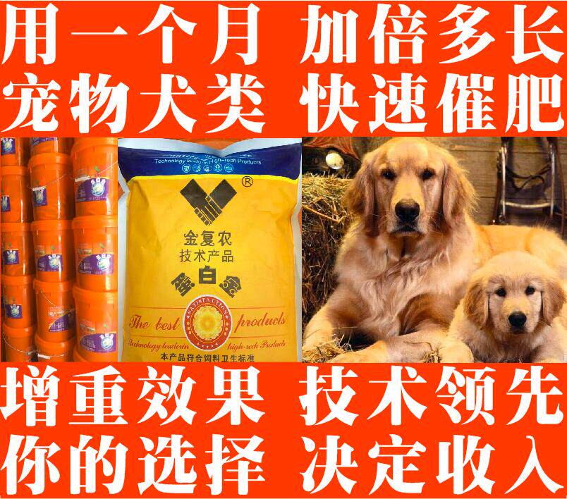 宠物狗粮猫粮饲料添加剂田园犬泰迪阿拉斯加金毛土狗催肥促长增重虎窝淘 