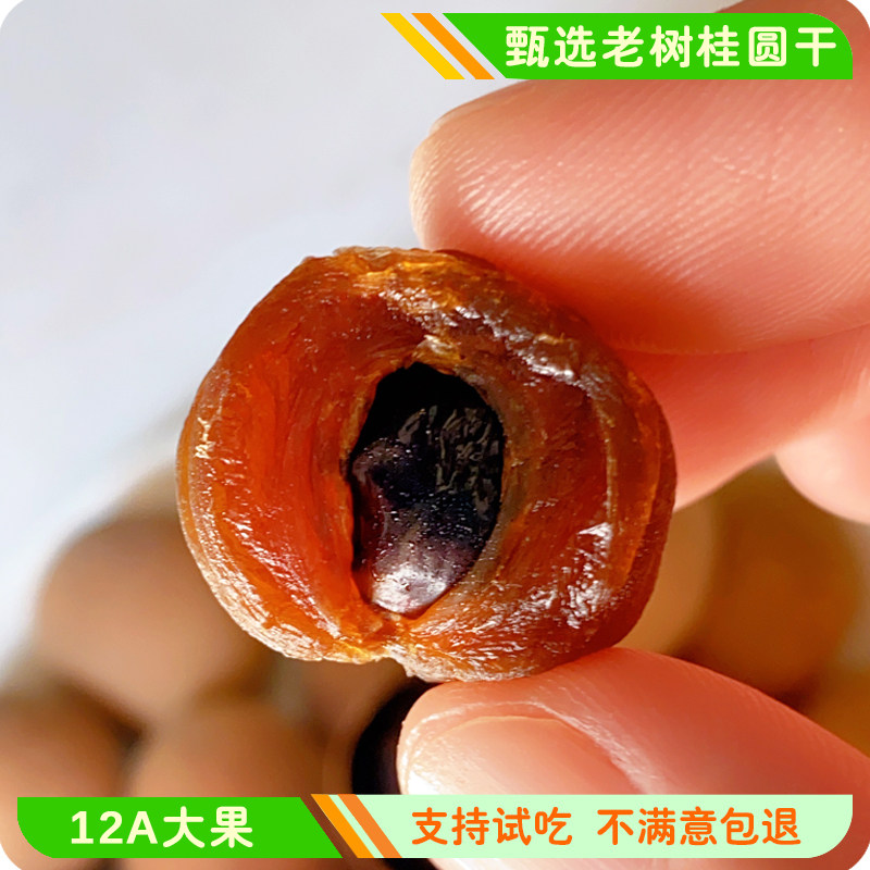 老树带壳当季新货桂圆干无硫