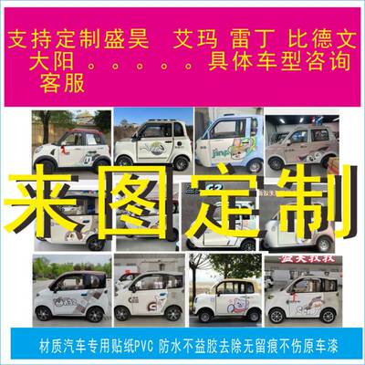 盛昊雷迈新能源车贴卡通贴画老头乐三电动车贴纸遮挡划痕贴纸爱玛