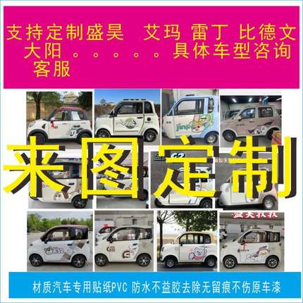 盛昊雷迈新能源车贴卡通贴画老头乐三电动车贴纸遮挡划痕贴纸爱玛