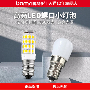 博明仕冰箱灯泡led灯冷藏e14小螺口led灯泡抽油烟机照明灯