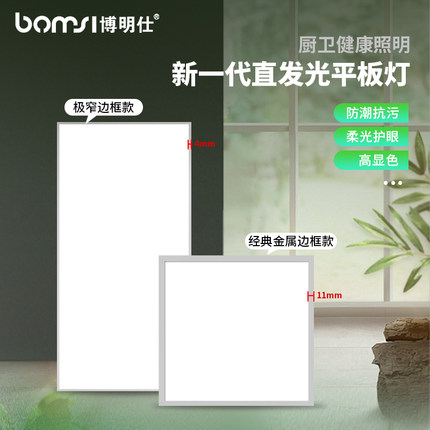集成吊顶led灯厨房天花卫生间厨卫铝扣板嵌入式平板吸顶灯300*600