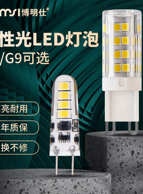 led灯珠G4中性光12v低压插脚两针插口式220v超亮G9水晶吊灯小灯泡