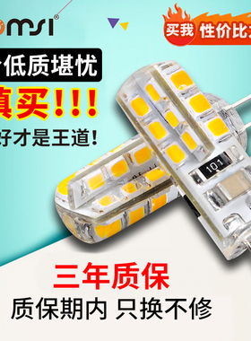 博明仕g4led灯珠二针插脚低压两针g9灯泡节能超亮12v灯芯家用220v