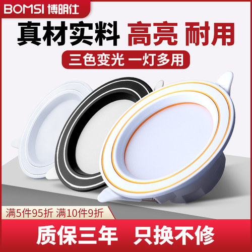 led筒灯7.5开孔嵌入式三色变光