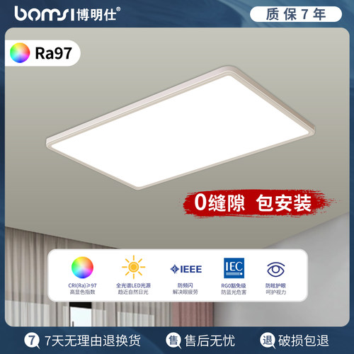 博明仕护眼吸顶灯全光谱