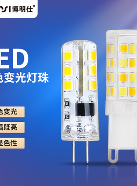 三色变光g4灯珠led二针插脚低压12v水晶灯插泡220v超亮g9光源节能