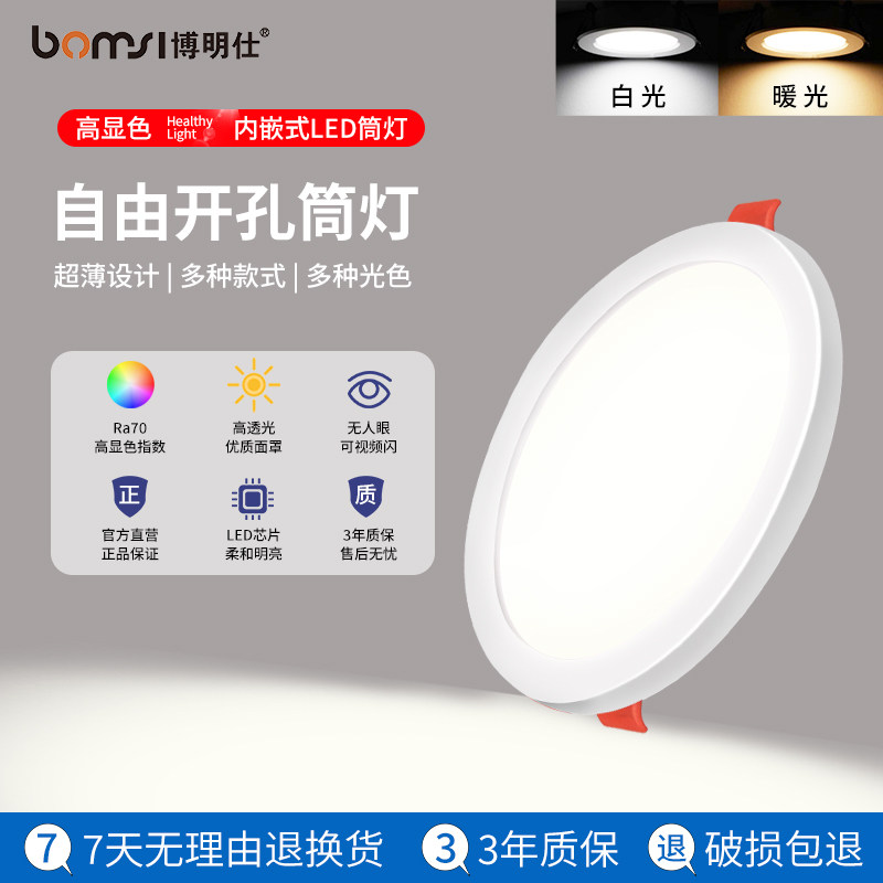 筒灯嵌入式75mm内嵌式led筒灯10cm自由开孔射灯大面积强光款超薄