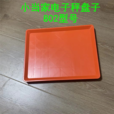 华鹰称盘小当家ACS-30电子秤计价秤秤盘HY-805 HY-802 HY-821托盘