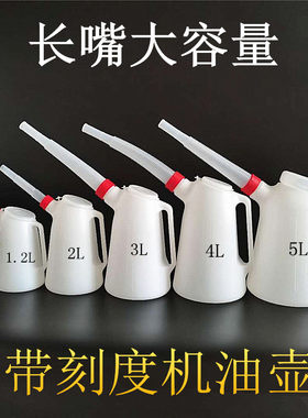 升级款带刻度塑料油壶汽修