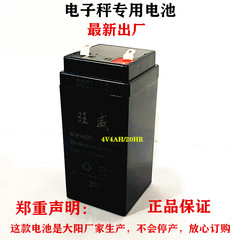 旺威电池4V4AH/20HR 电子秤计价秤台称 4V5AH/20HR电子称专用电池