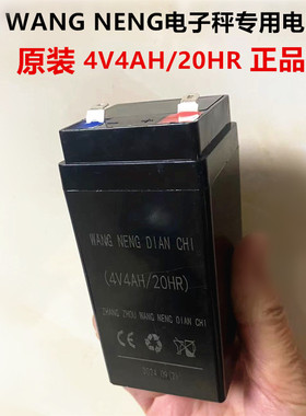 原装电子称电池4V4AH/20HR铅酸蓄电池计价电子秤台秤电瓶通用大全