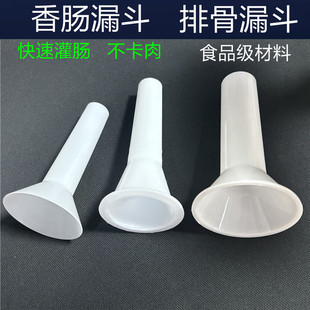 罐香肠漏斗 塑料罐香肠筒 灌肉管 手工香肠制作器 灌装香肠管子