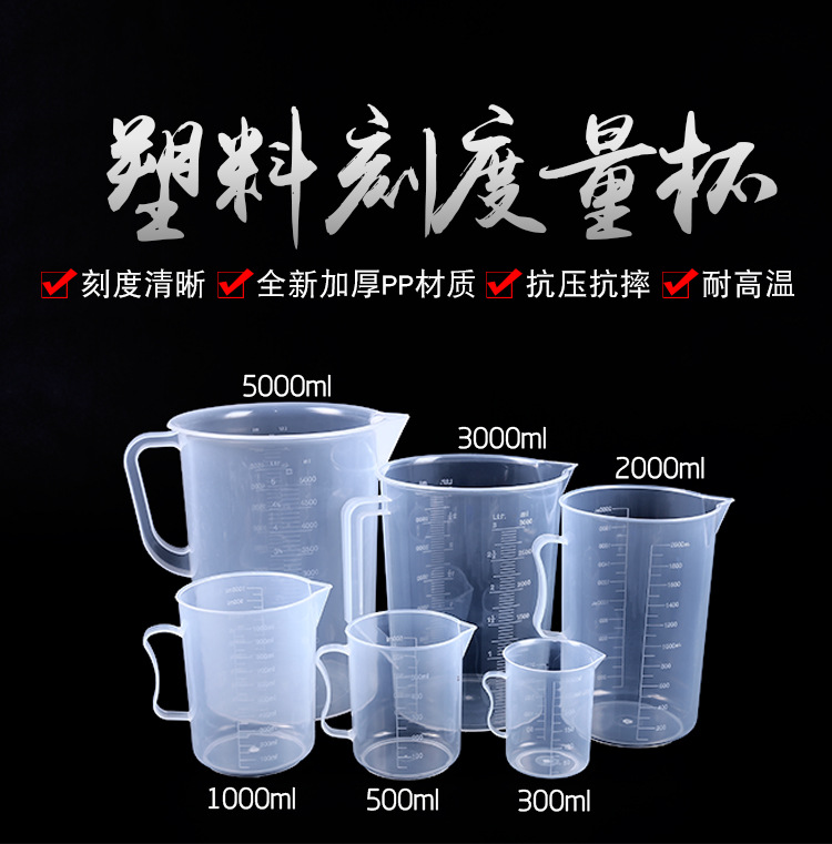 量杯带刻度烘焙实验室专用