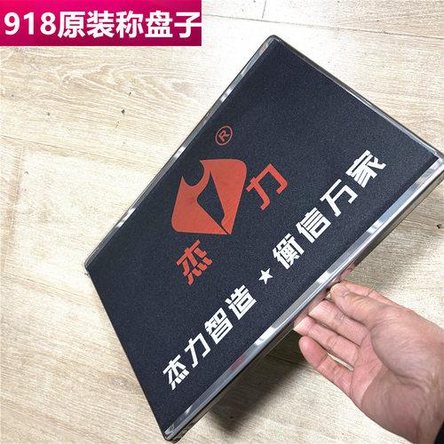 杰力918电子秤称盘平盘不锈钢盘