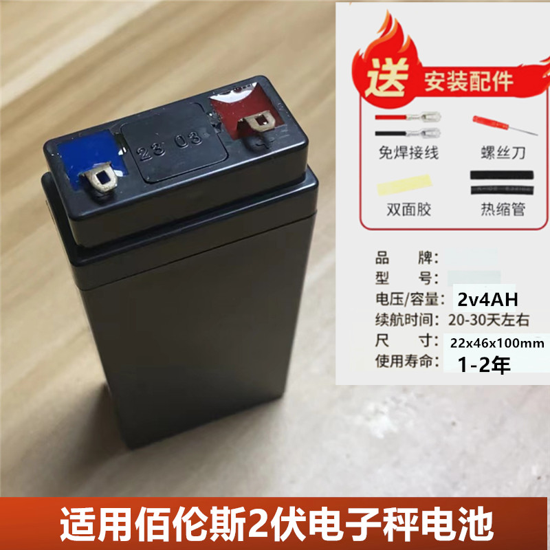 厦门佰伦斯电子秤电池2v伏电瓶免维护 青苹果4v5ah台称计价秤通用