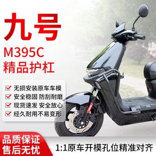九号电动车M85C护杠M395CMax保险杠防摔防撞架后货尾架无损直上