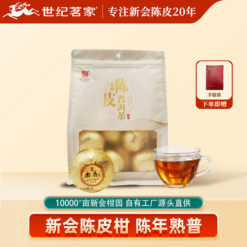 世纪茗家大红柑醇香正宗新会柑普茶特产陈皮普洱茶叶云南宫廷熟茶 - 封面