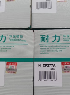 耐力CF277A 77A硒鼓适用惠普M405粉盒，HPM305d M329dw墨盒带芯片