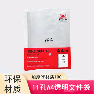 11孔A4文件袋厚度加厚防水10C保护收纳试卷资料袋光滑透明100个