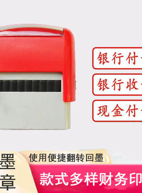 自动翻转回墨印章支付宝微信收讫