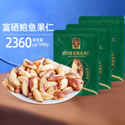 臻味巴西坚果鲍鱼果仁进口原料100g无添加原味沙漠果孕妇坚果零食