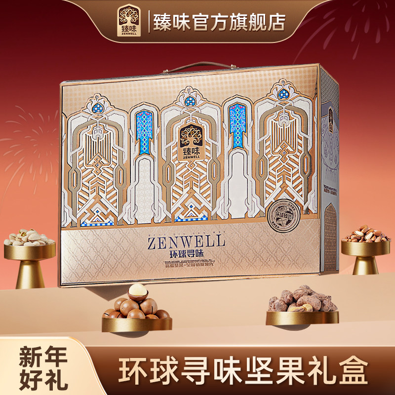 臻味环球寻味2.5kg高档高端坚果礼盒年货春节新年送礼长辈团购,零食/坚果/特产,坚果礼盒,淘宝优惠券,粉丝福利购,淘宝优惠卷