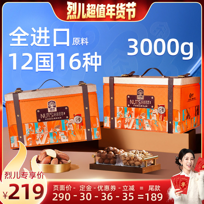 【付定！烈儿超值年货节】臻味高档坚果礼盒3000g新年送礼长辈,零食/坚果/特产,坚果礼盒,淘宝优惠券,粉丝福利购,淘宝优惠卷