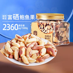 臻味南美洲鲍鱼果仁进口原料原味无添加巴西坚果沙漠果孕妇零食