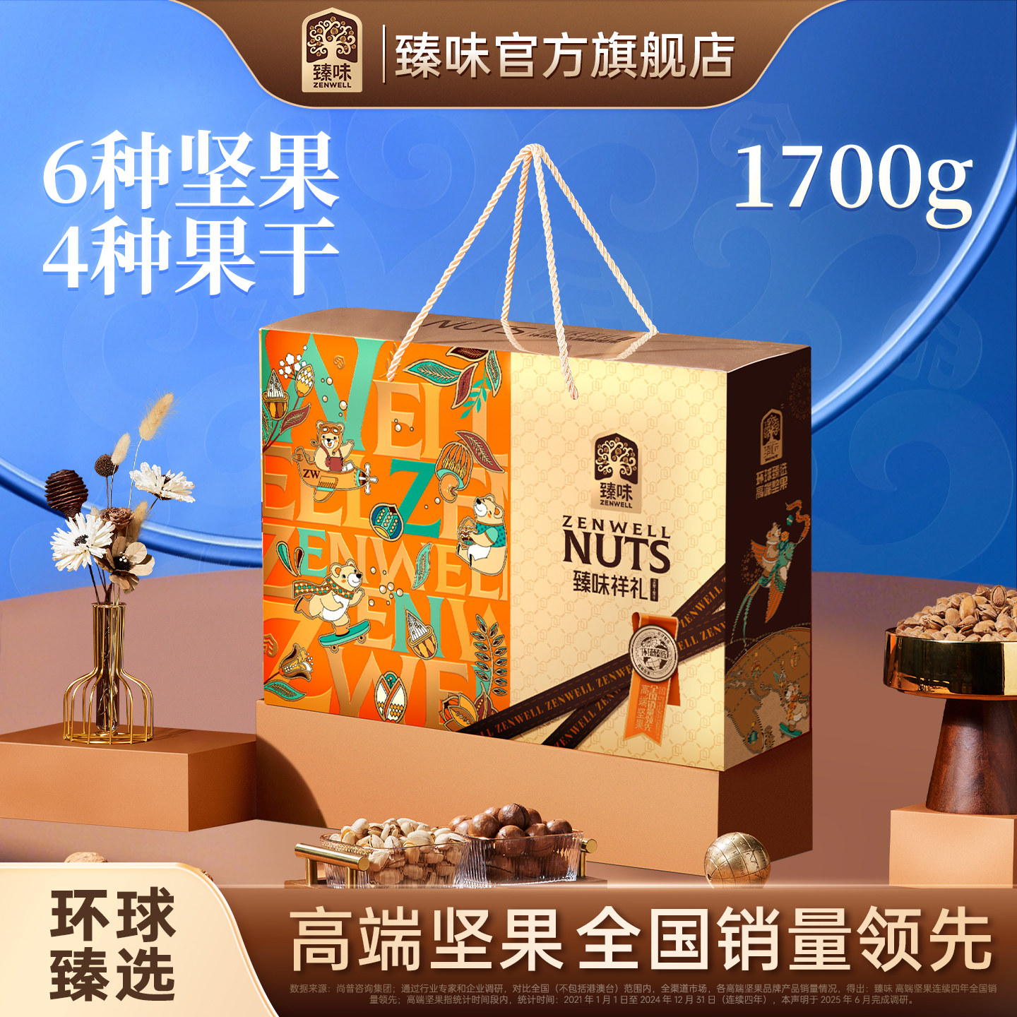 臻味高档坚果礼盒1700g进口原料干果大礼包节日送礼团购旗舰店